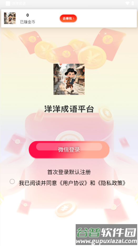 洋洋成语app下载赚钱截图2