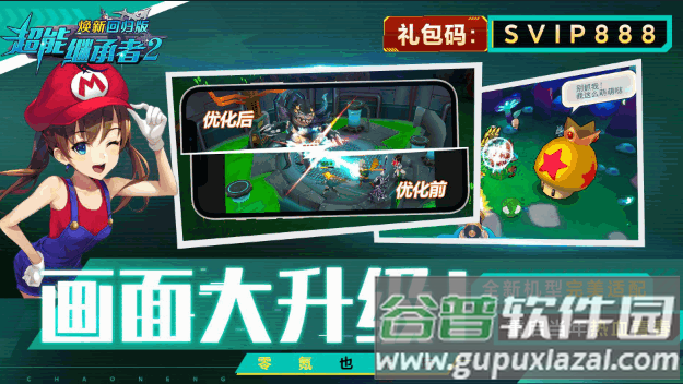 超能继承者2唤新版