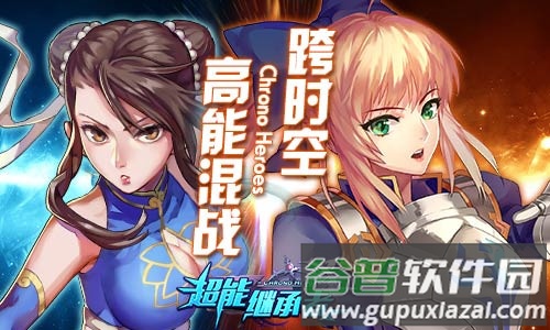 超能继承者2唤新版