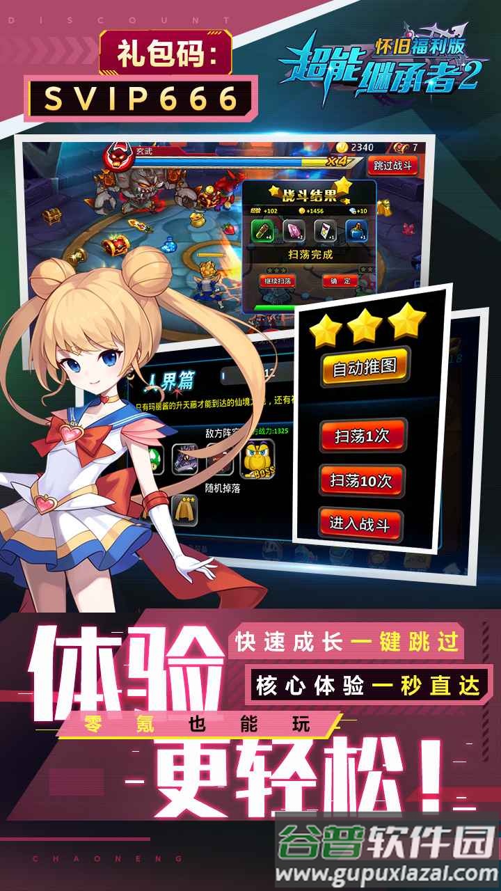 超能继承者2唤新版截图1