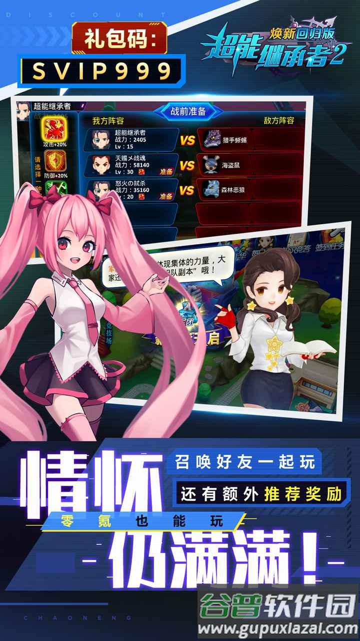 超能继承者2唤新版截图2