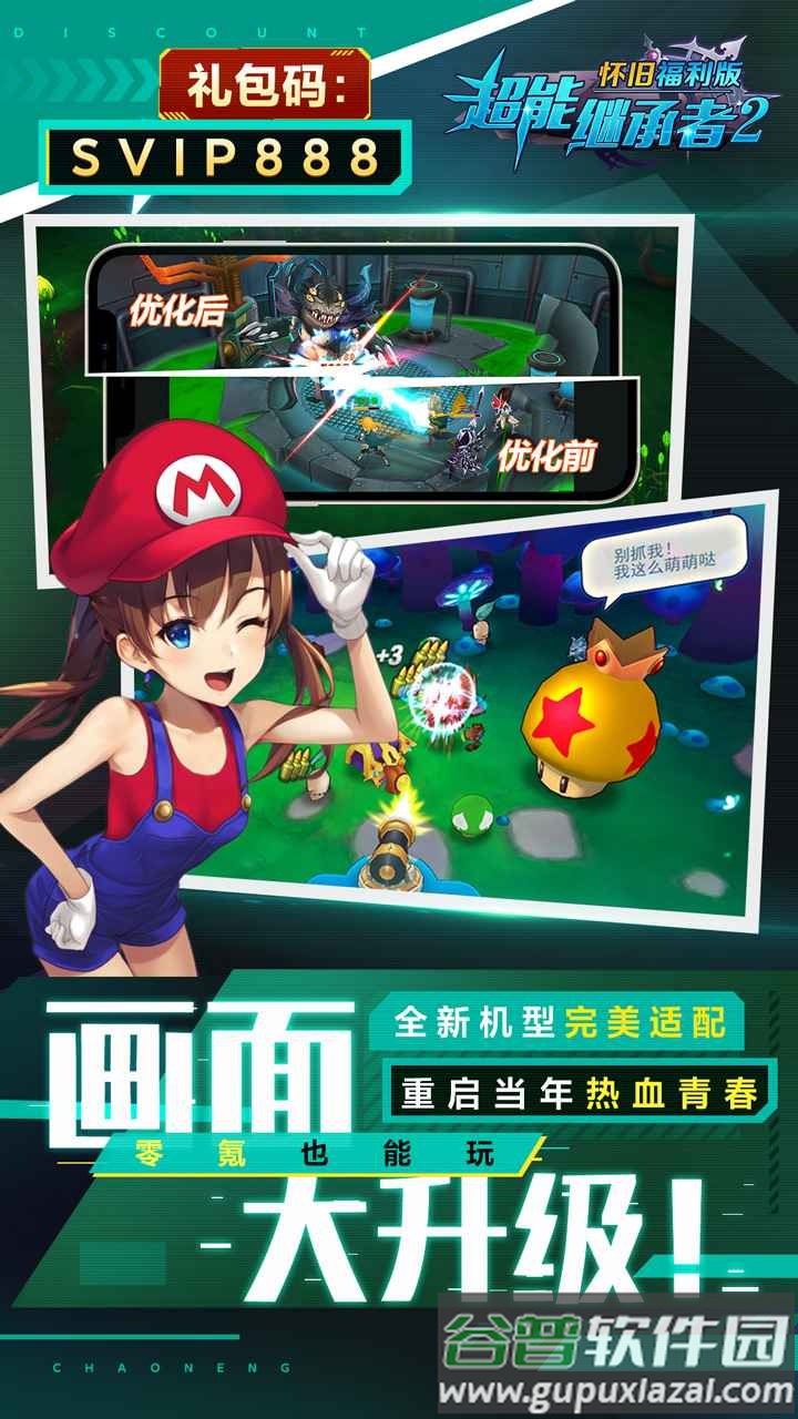 超能继承者2唤新版截图3