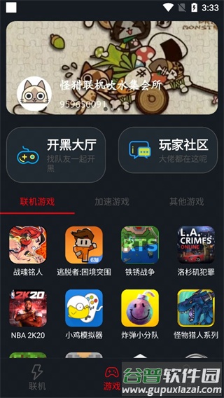 像素联机会员免费版