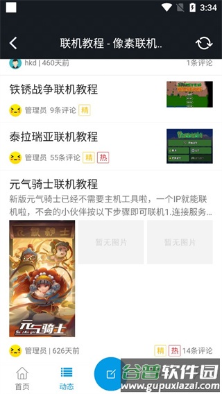 像素联机会员免费版