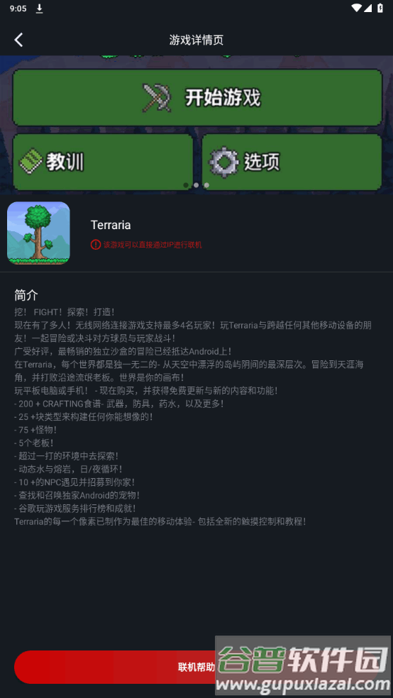 像素联机会员免费版截图2