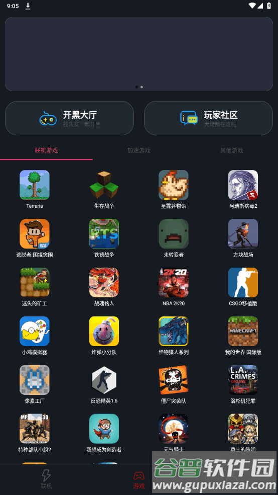 像素联机会员免费版截图3