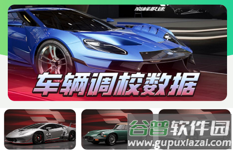 巅峰极速调校工具app免费版