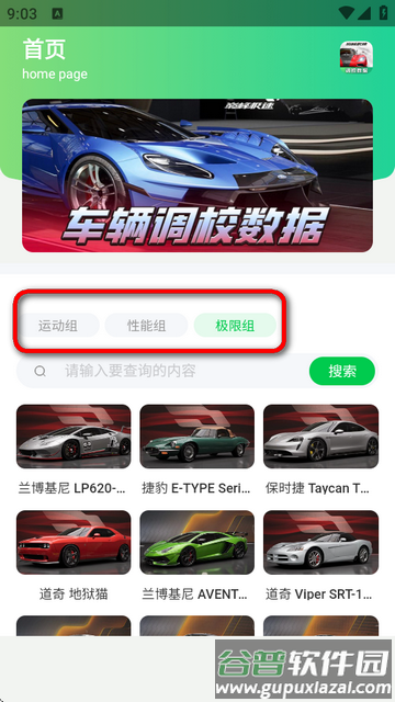巅峰极速调校工具app免费版