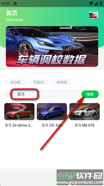 巅峰极速调校工具app免费版