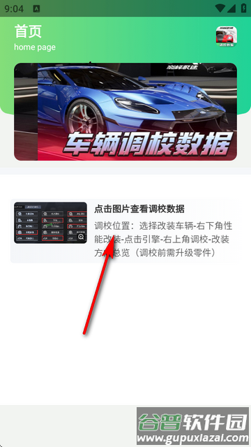 巅峰极速调校工具app免费版