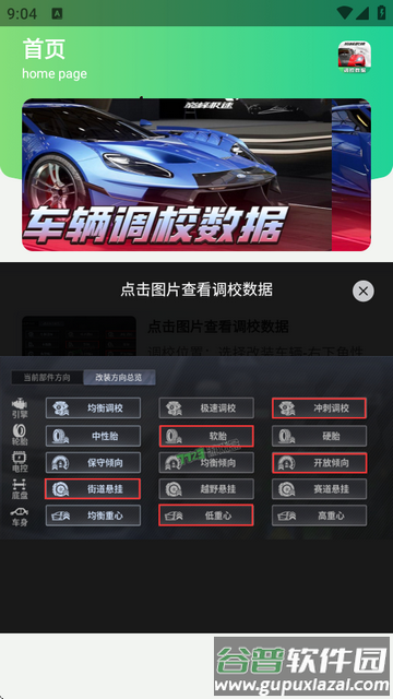 巅峰极速调校工具app免费版