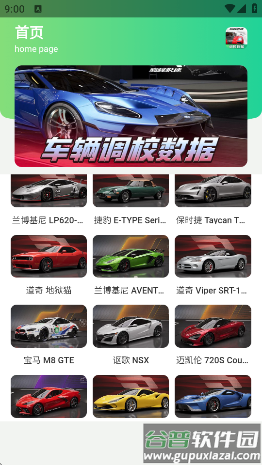 巅峰极速调校工具app免费版截图2