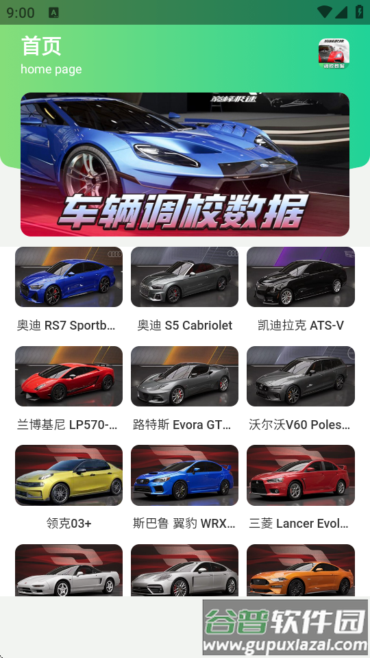 巅峰极速调校工具app免费版截图3