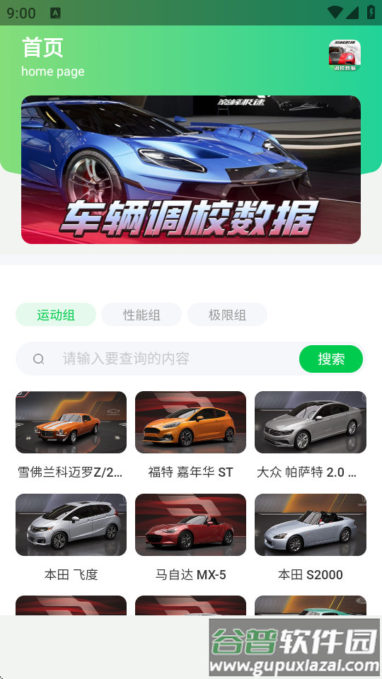巅峰极速调校工具app免费版截图4