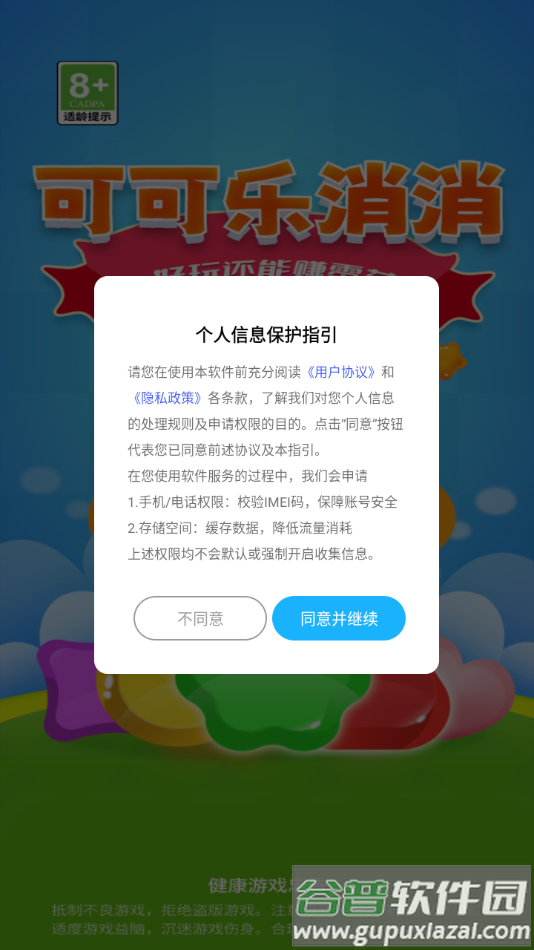 可可乐消消app截图2