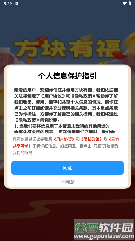 方块有福赚钱游戏