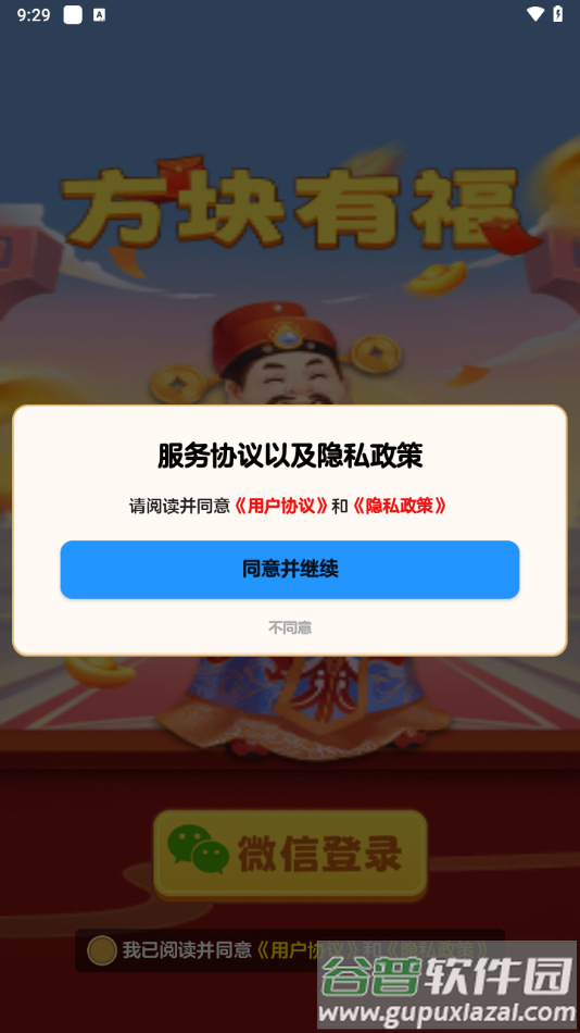 方块有福赚钱游戏截图2