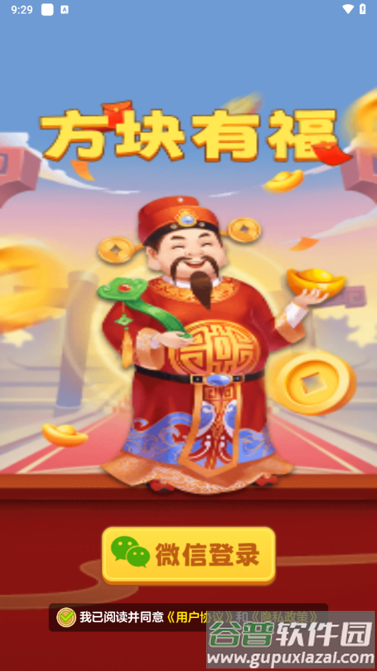 方块有福赚钱游戏截图4