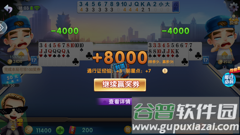 欢乐超级斗地主手游截图1