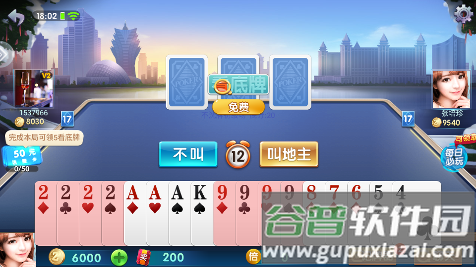 欢乐超级斗地主手游截图2