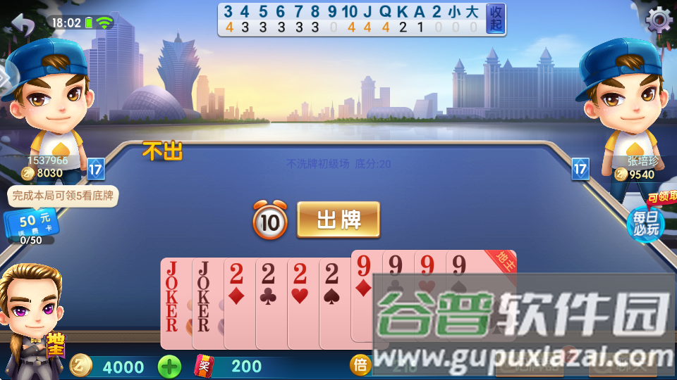 欢乐超级斗地主手游截图3