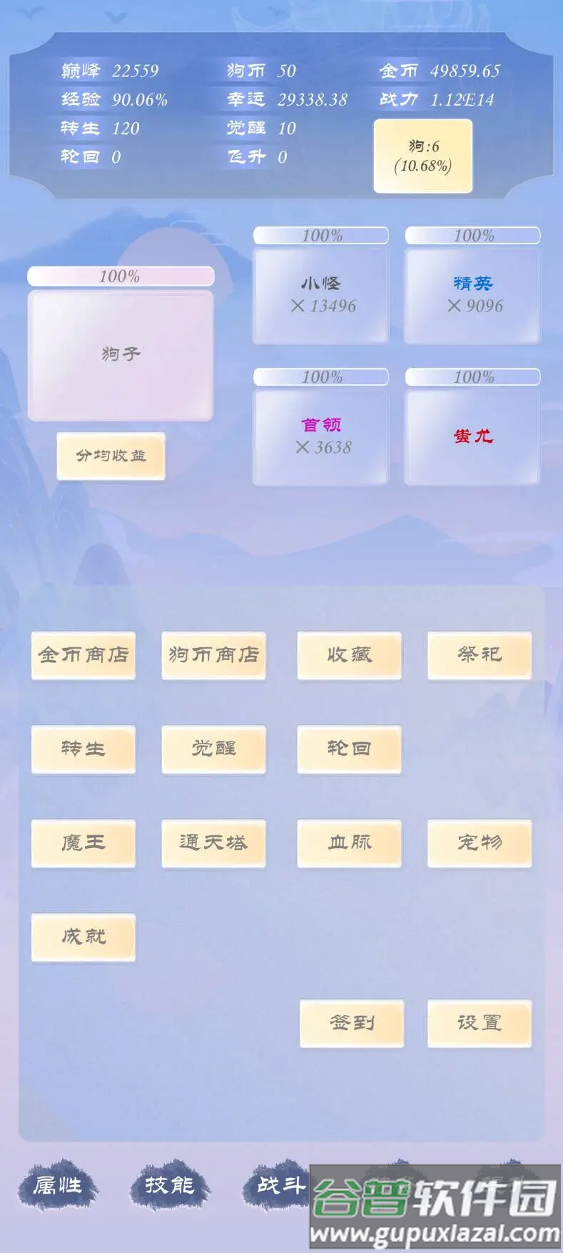 狗子放置3(TapTap测试版)游戏