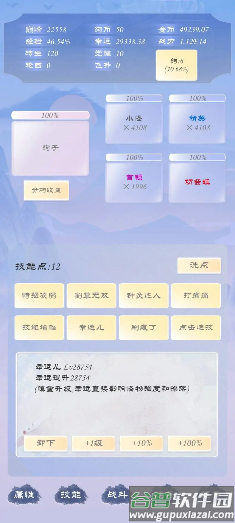 狗子放置3(TapTap测试版)游戏截图4