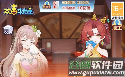 欢喜斗地主真人手机版
