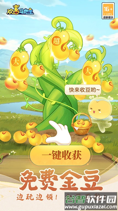 欢喜斗地主真人手机版截图1