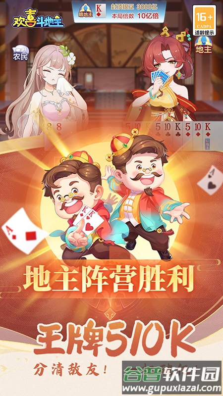 欢喜斗地主真人手机版截图2