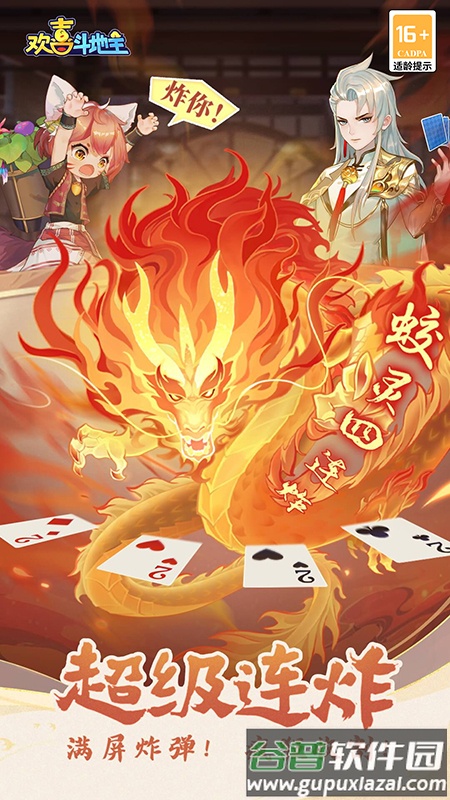 欢喜斗地主真人手机版截图3