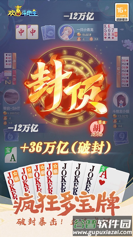 欢喜斗地主真人手机版截图4