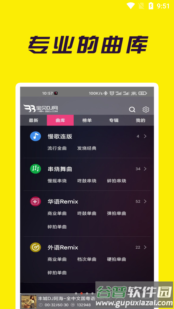 宝贝dj音乐网2025最新版截图1