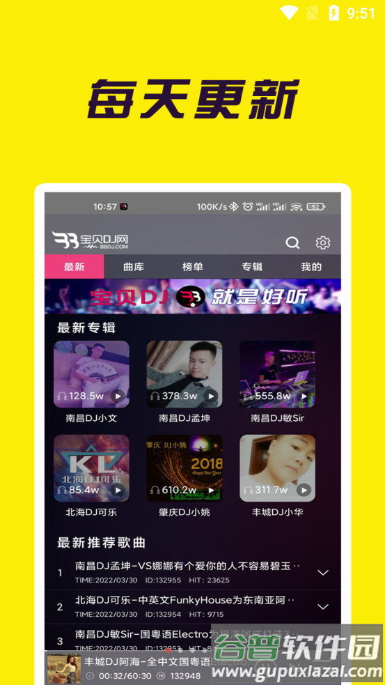 宝贝dj音乐网2025最新版截图2