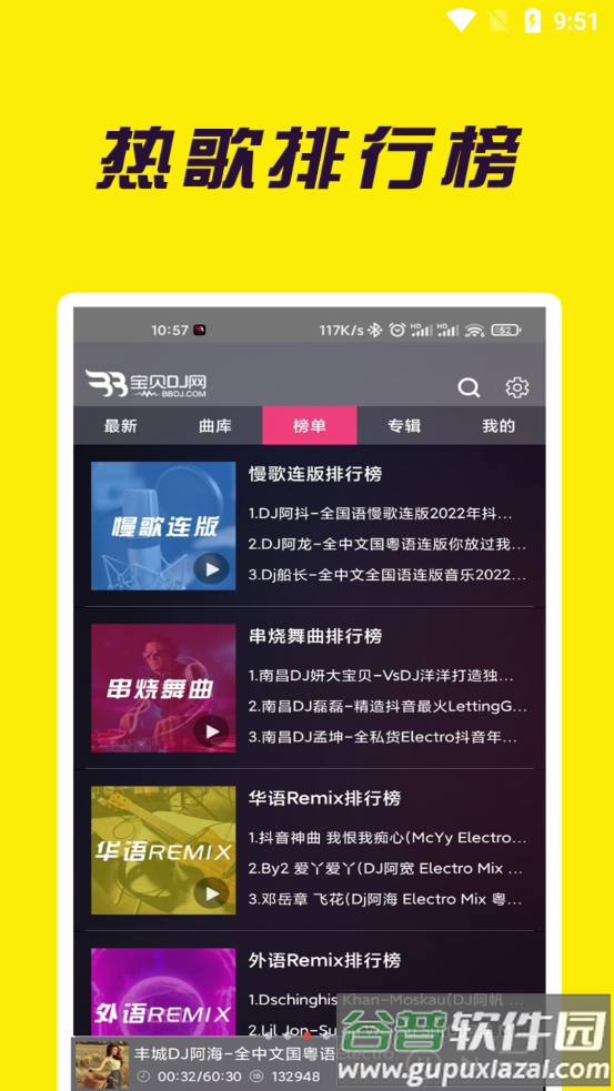 宝贝dj音乐网2025最新版截图3