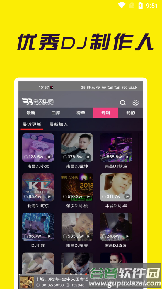 宝贝dj音乐网2025最新版截图4