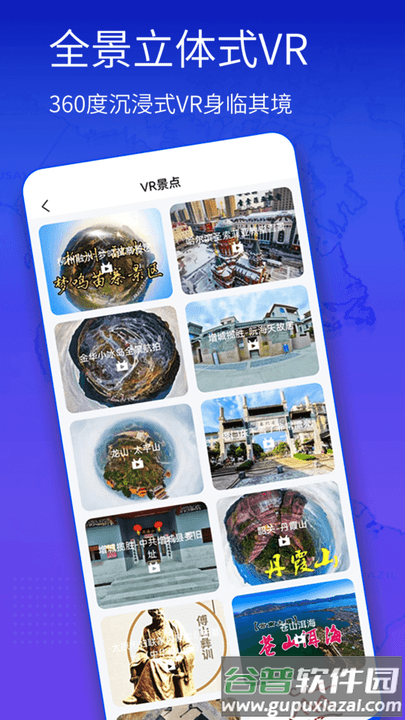 奥维3d高清街景地图软件(奥维互动地图)截图4