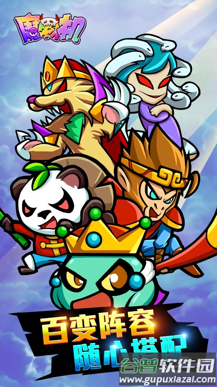 魔物机安卓版截图3