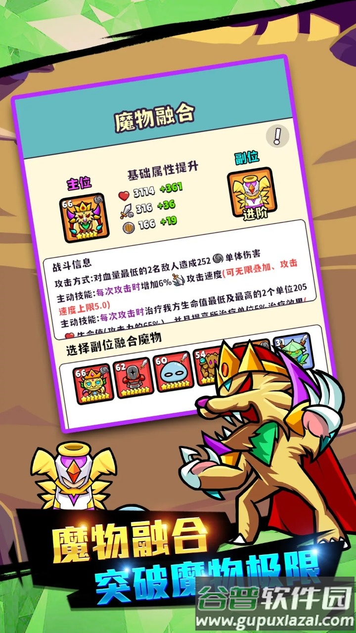 魔物机安卓版截图4