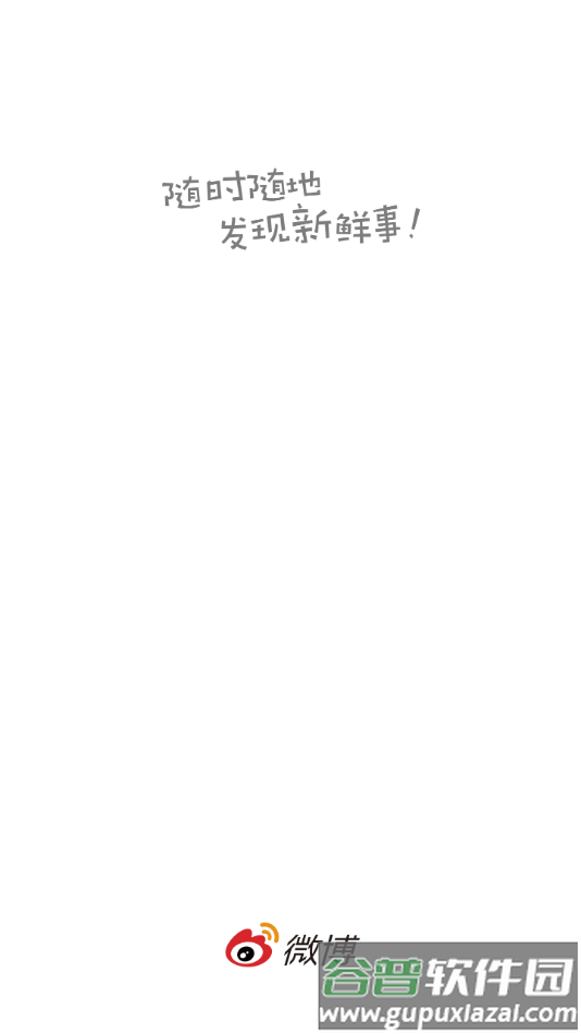 微博内置模块下载截图1