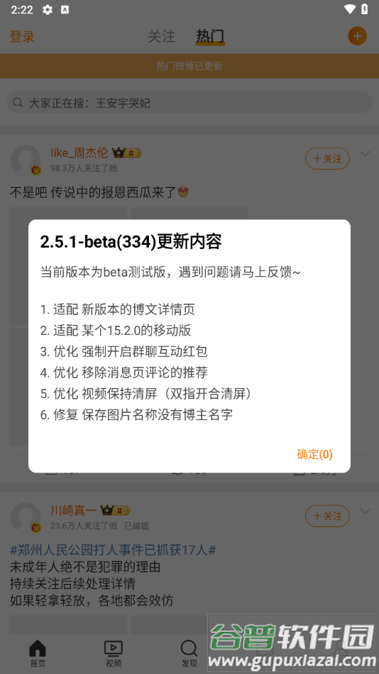 微博内置模块下载截图2
