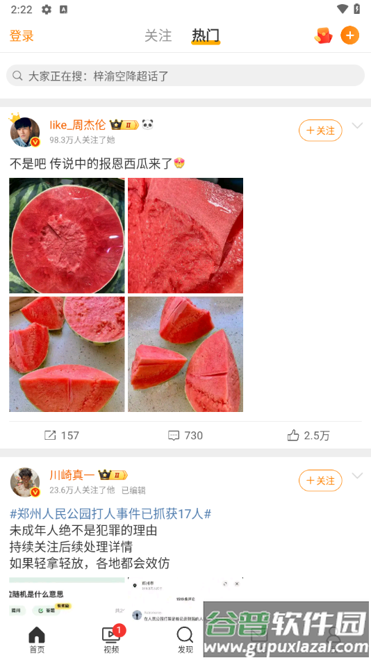 微博内置模块下载截图4