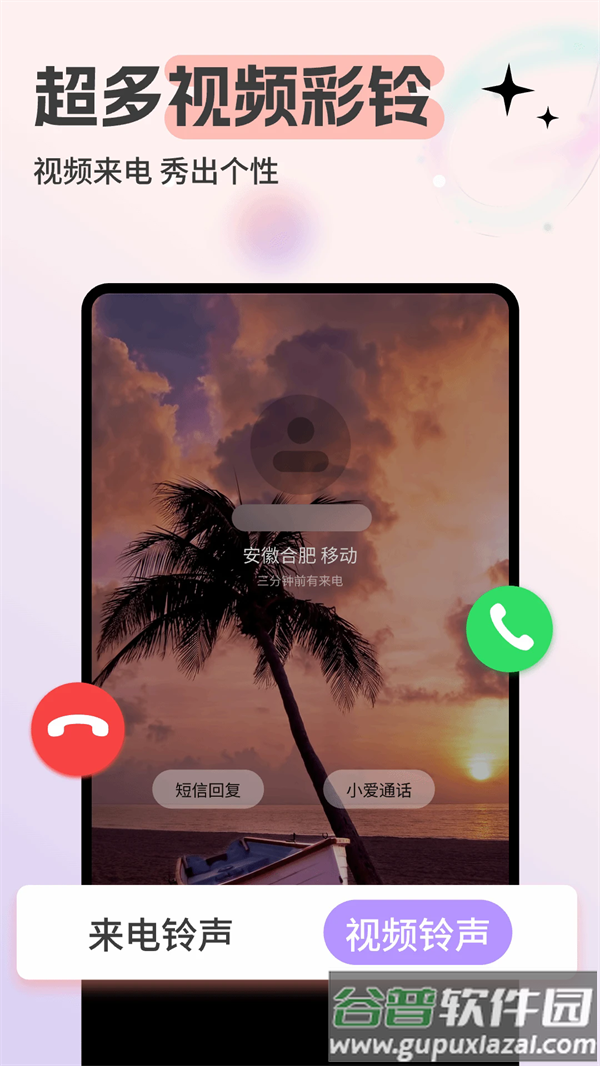 免费来电铃声软件截图1