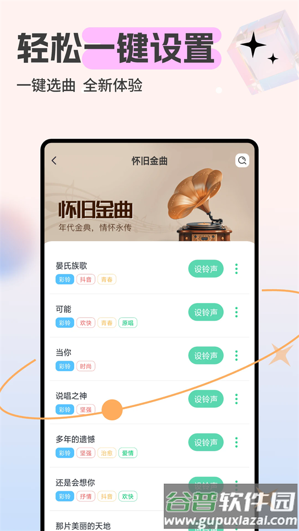 免费来电铃声软件截图2