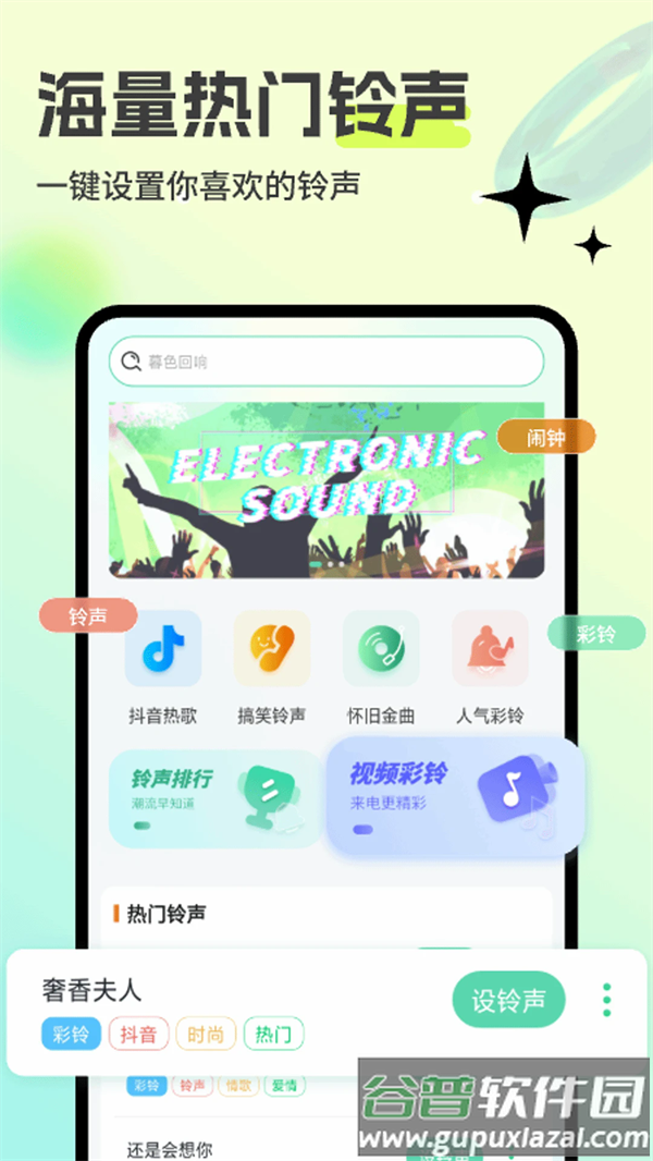 免费来电铃声软件截图3
