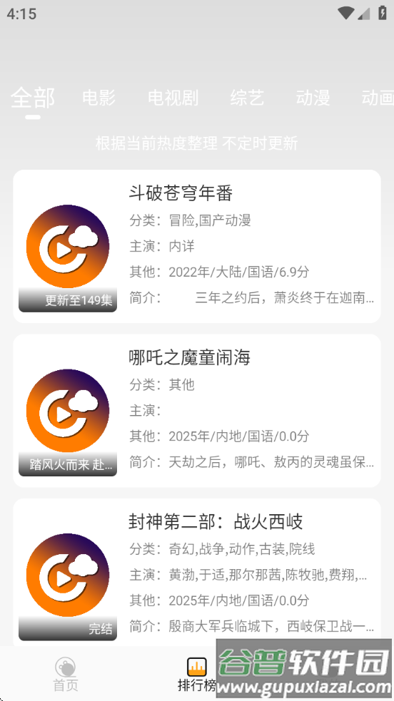 云端影视app下载官方最新版本截图2