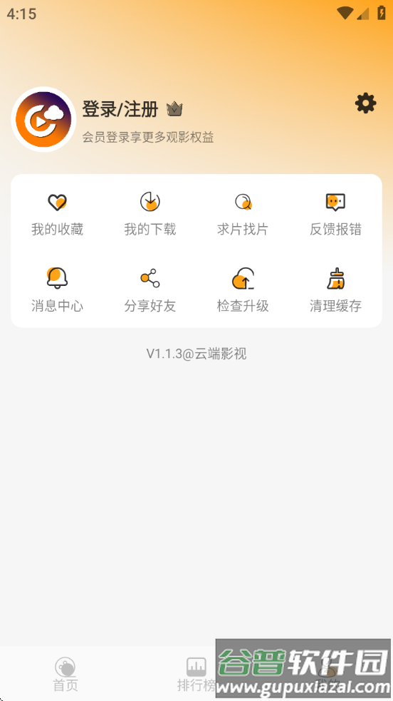 云端影视app下载官方最新版本截图3