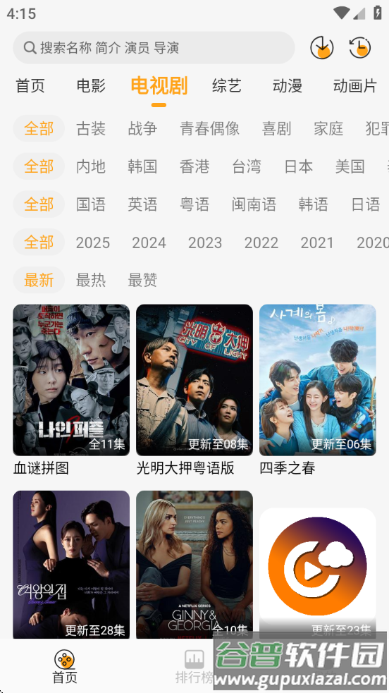 云端影视app下载官方最新版本截图4