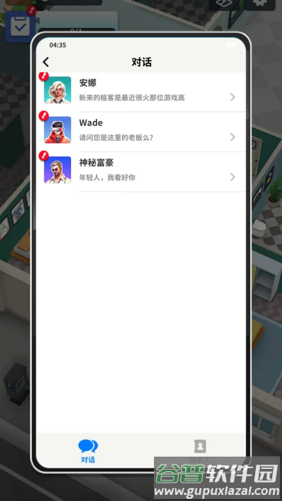 房地产大亨游戏截图4