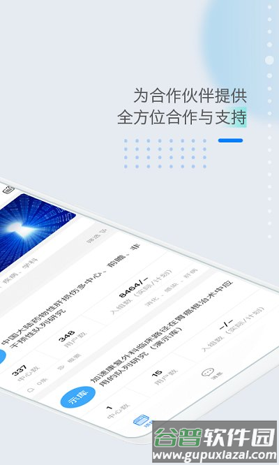 医数据app截图2